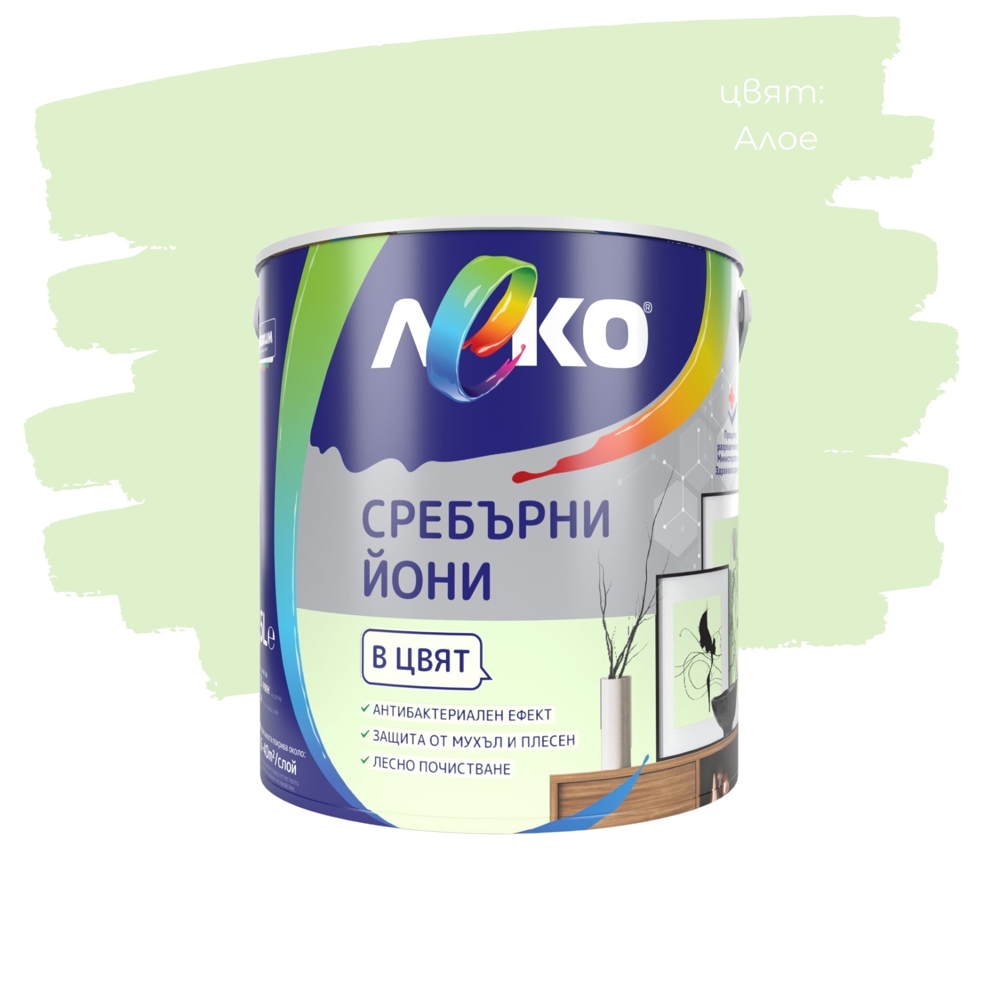 Цветен интерин Леко Сребърни йони Алое 2.5л