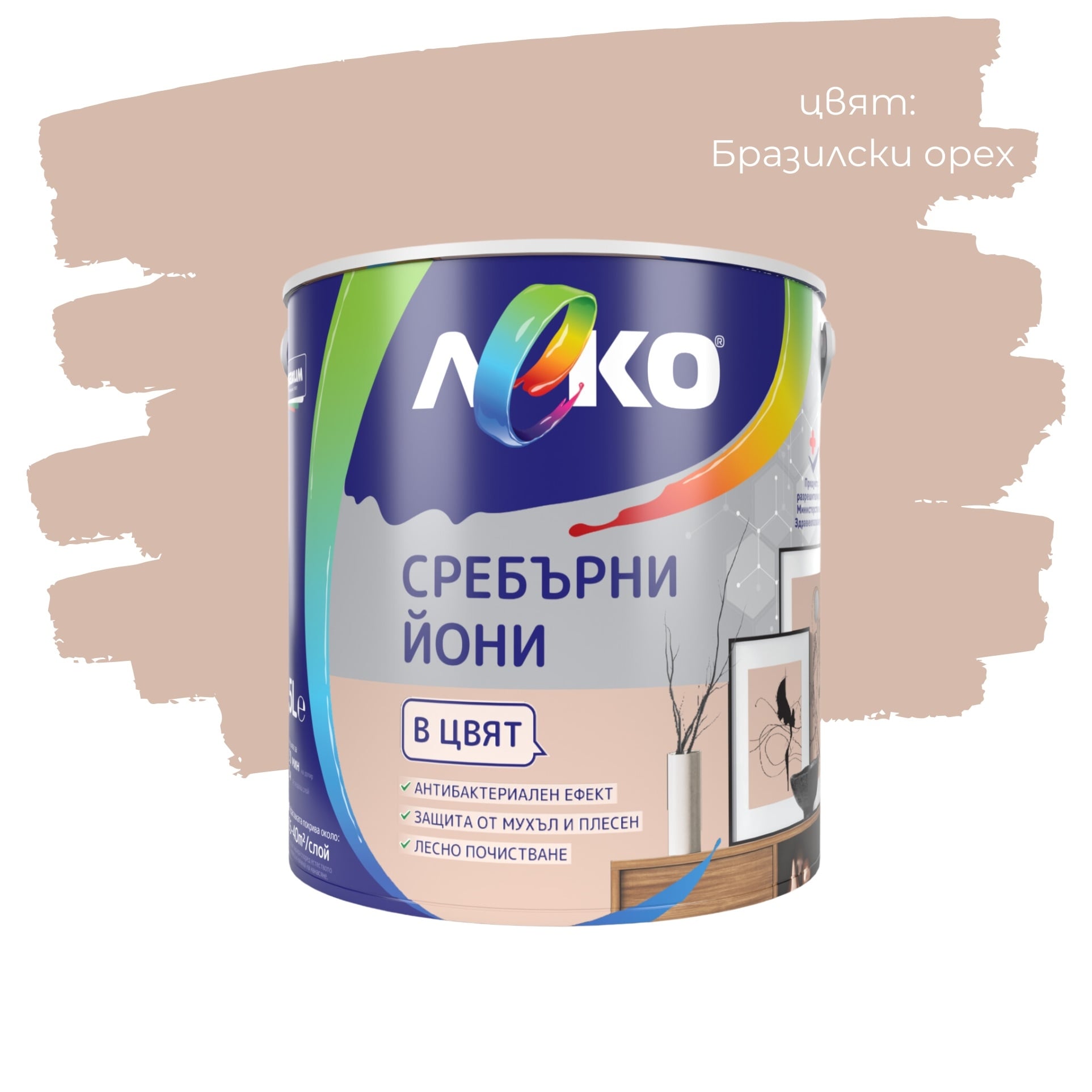 Цветен интерин Леко Сребърни йони Бразилски орех 2.5л