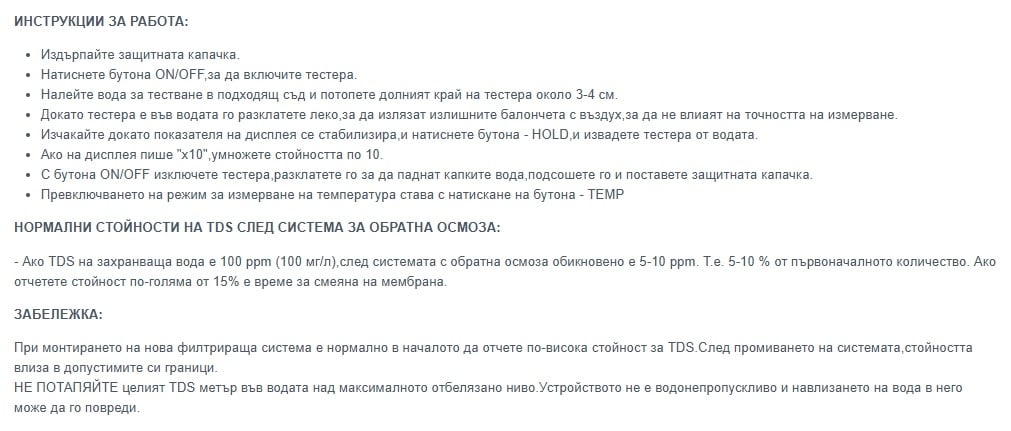 Цифров TDS метър с LED дисплей