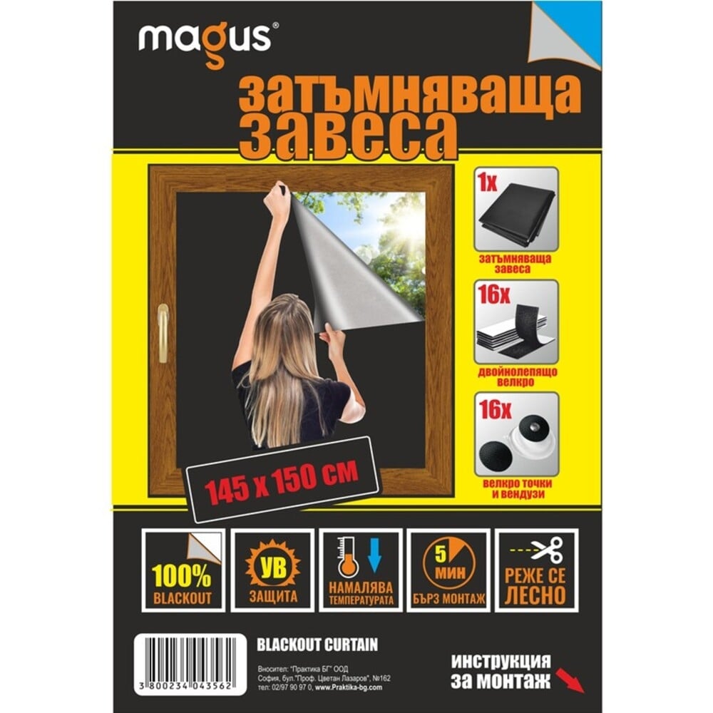 Затъмняваща завеса Magus Blackout черна 145x150см