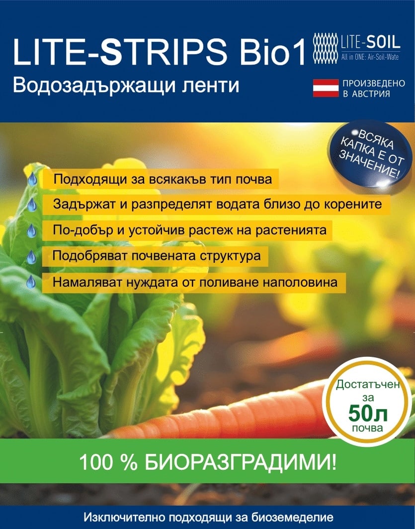 Биоразградими водозадържащи ленти за засаждане на растения Bio1 / 2,5л