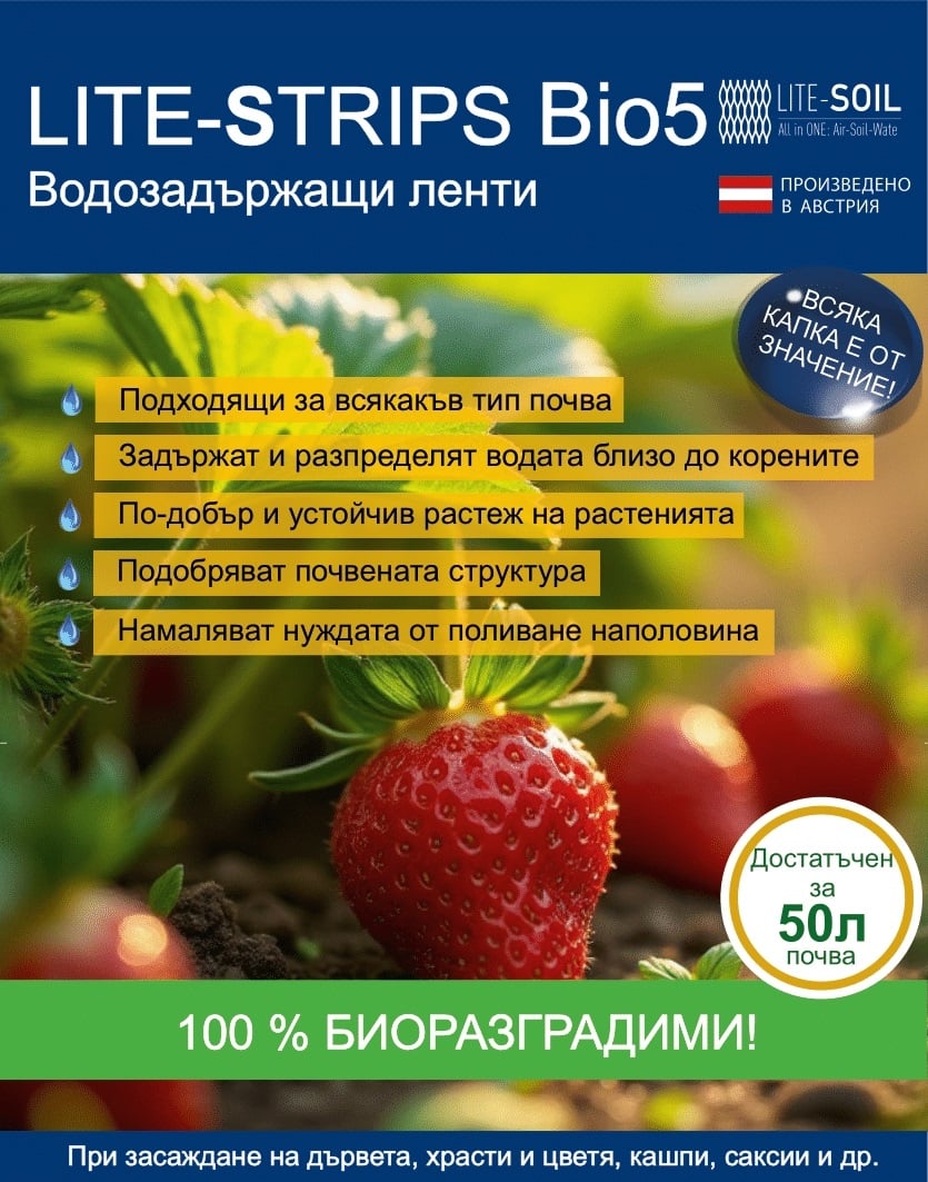 Биоразградими водозадържащи ленти за засаждане на растения Bio5 / 2,5л