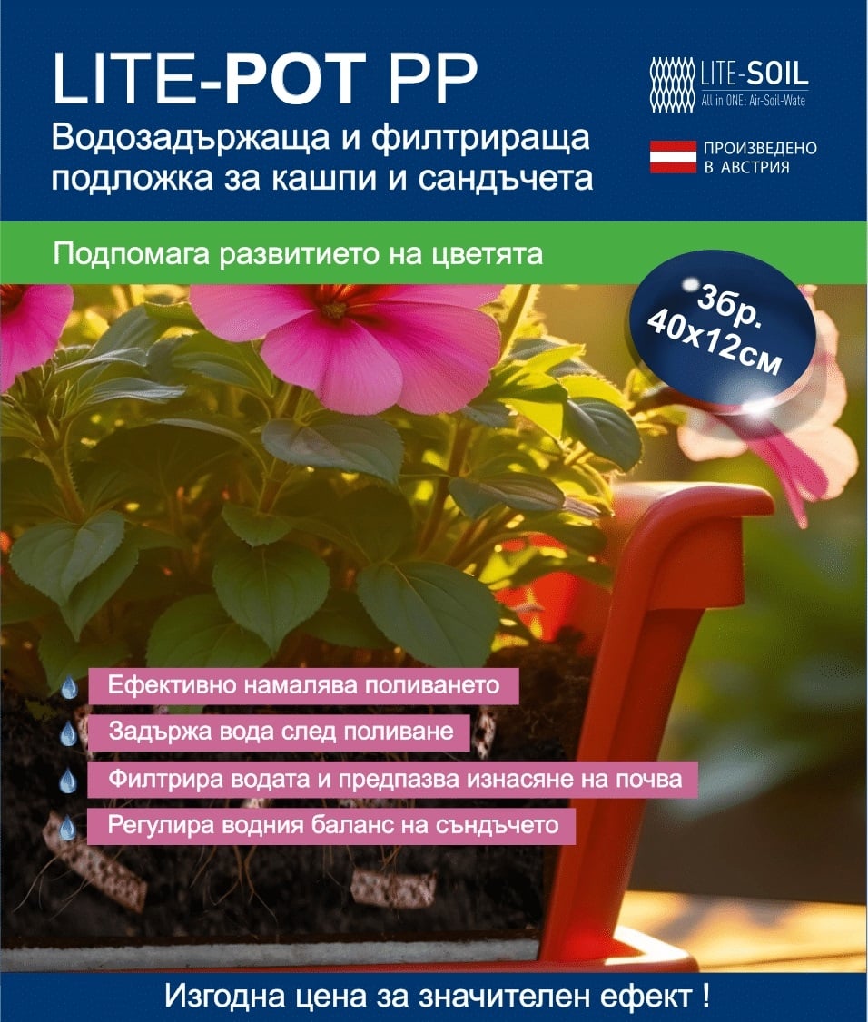 Комплект неразградими водозадържаща подложка за кашпи Lite Pot / 40x12см 3 броя