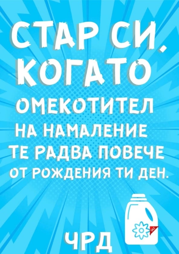 Картичка Стар си когато