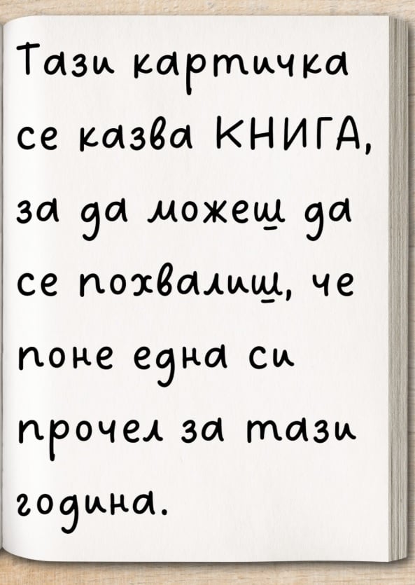 Картичка Тази картичка се казва книга