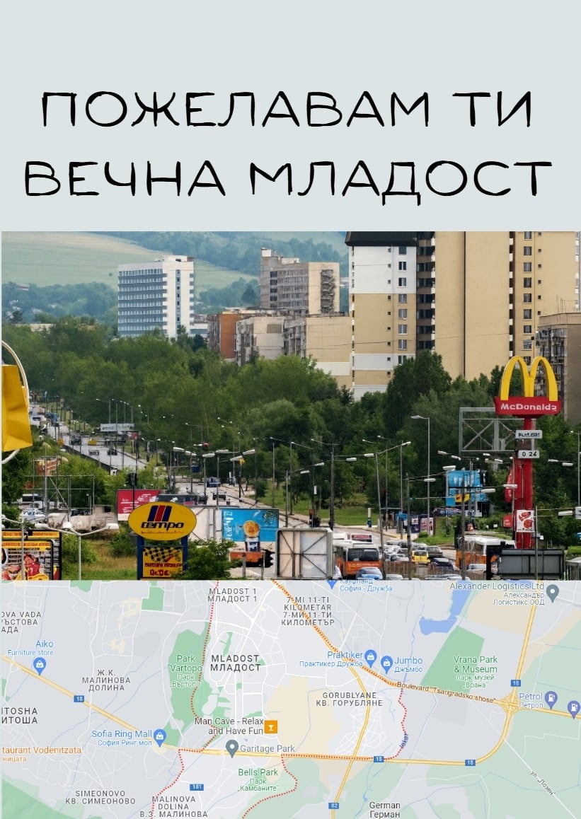 Картичка Пожелавам ти вечна Младост