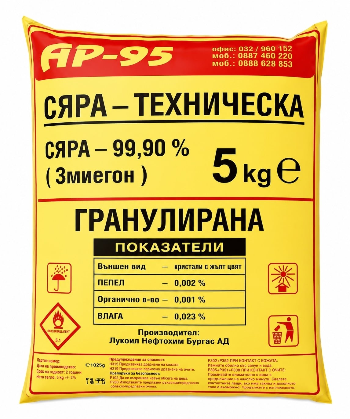 Техническа сяра Змиегон 5 кг