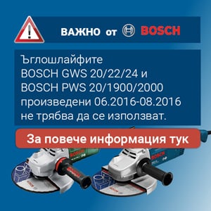 Важно от Bosch