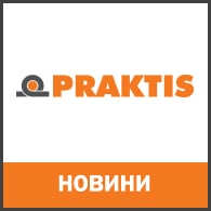 PRAKTIS във Велико Търново