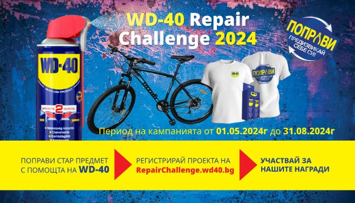 Поправи, не изхвърляй!