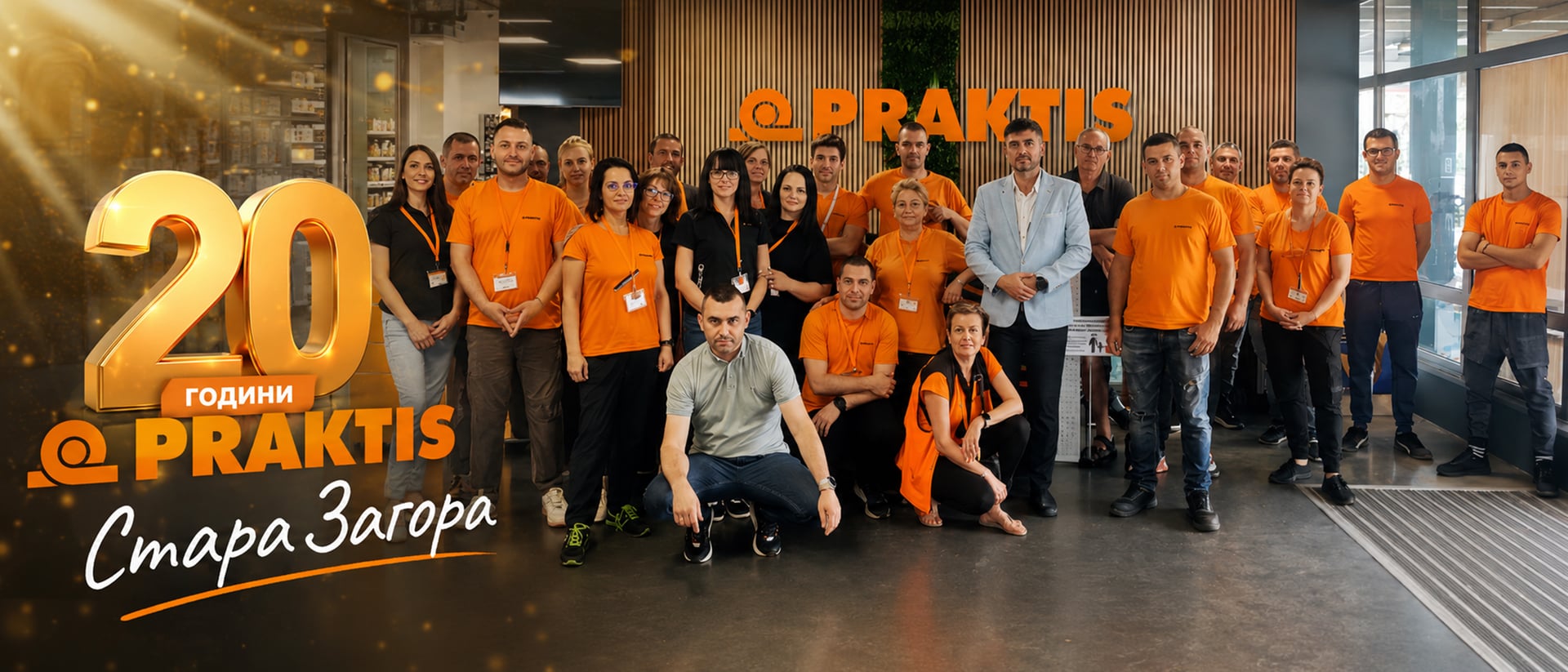 Praktis празнува 20 години в Стара Загора