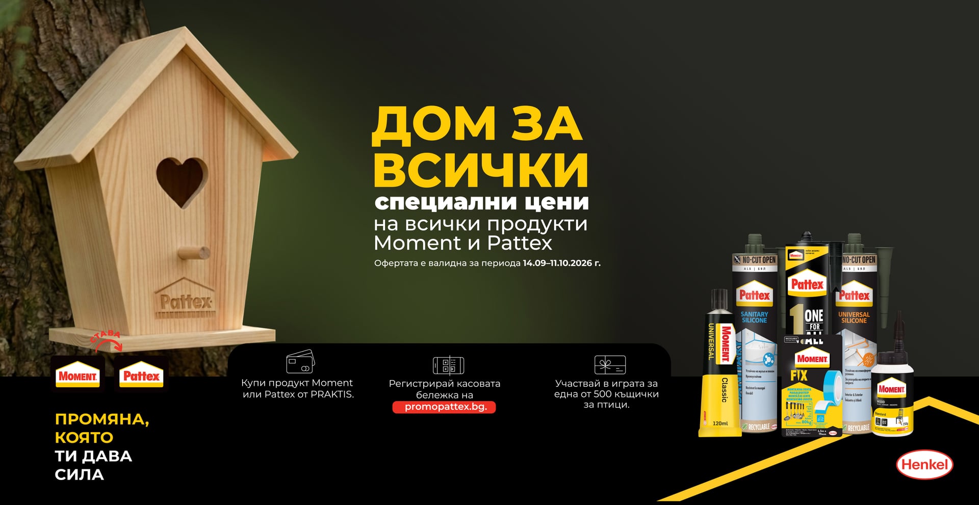 Дом за всички