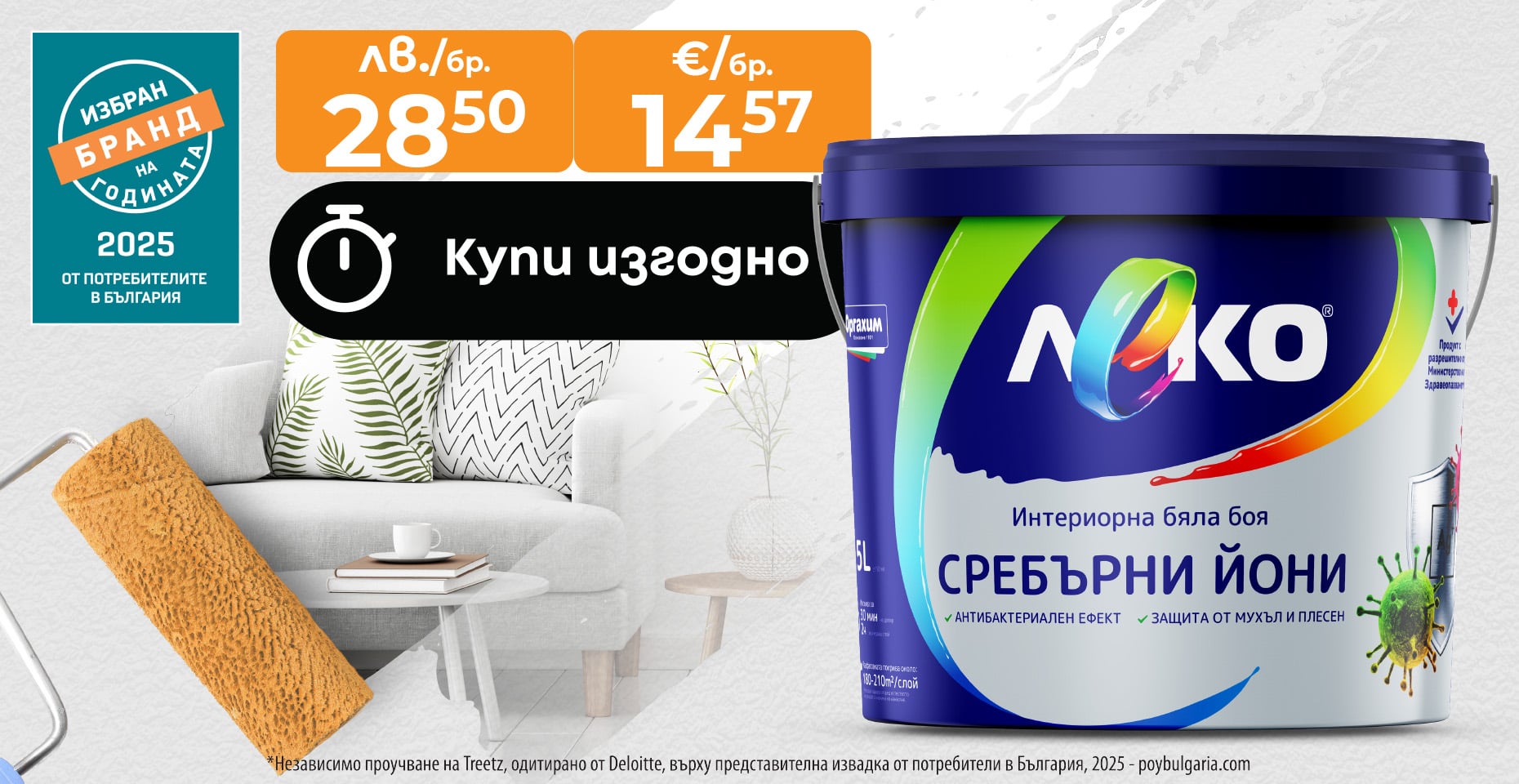 Външна кампания Леко