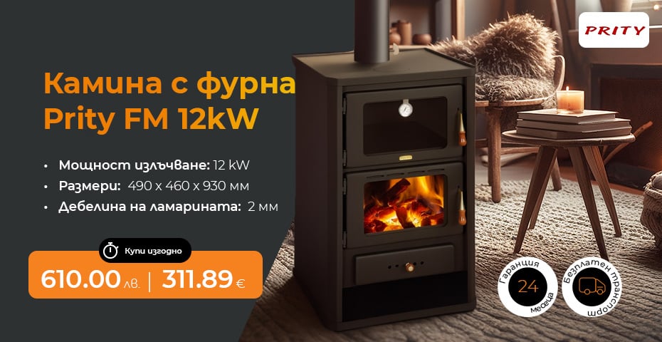 Камина с фурна Prity