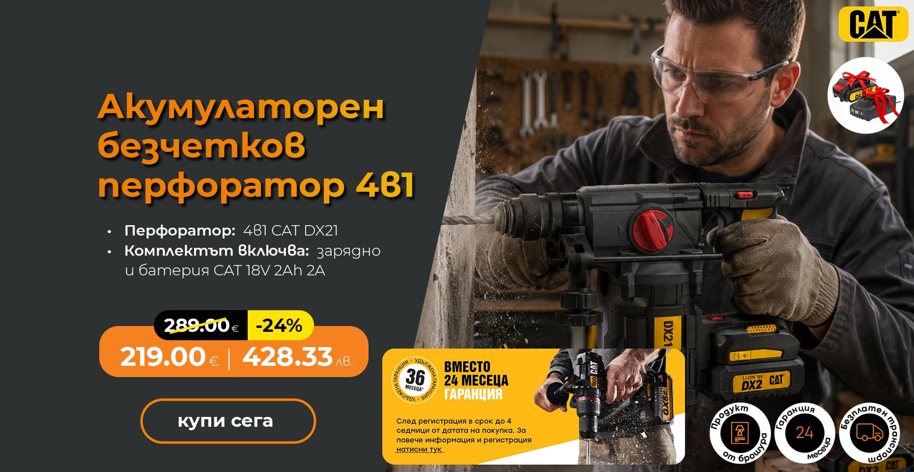 Акумулаторен безчетков перфоратор 4в1 CAT DX21
