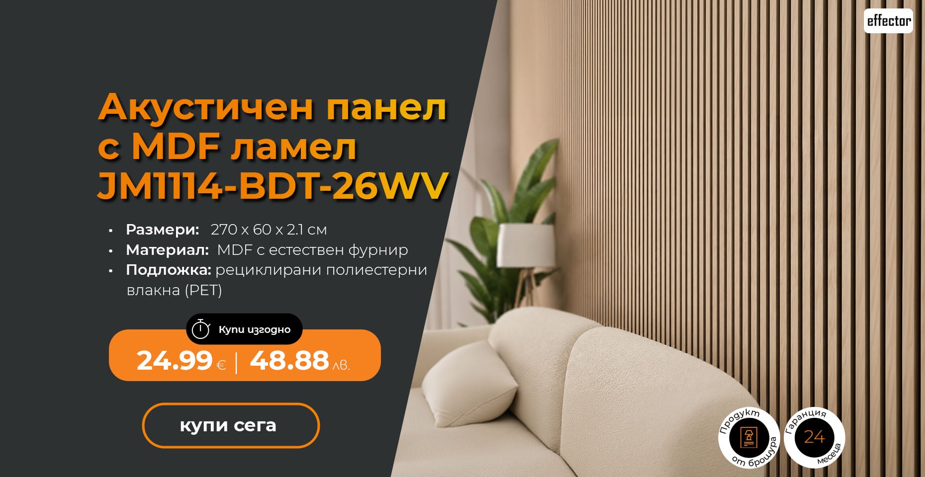Акустичен панел с MDF ламел и подложка
