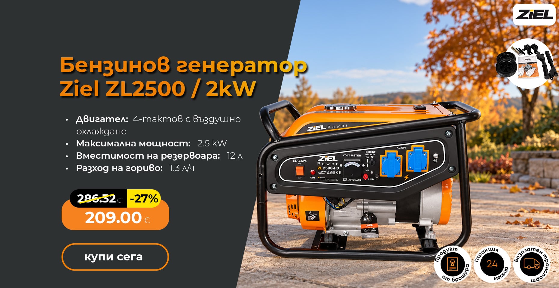 Бензинов генератор Ziel ZL2500 / 2kW / 2.2kW