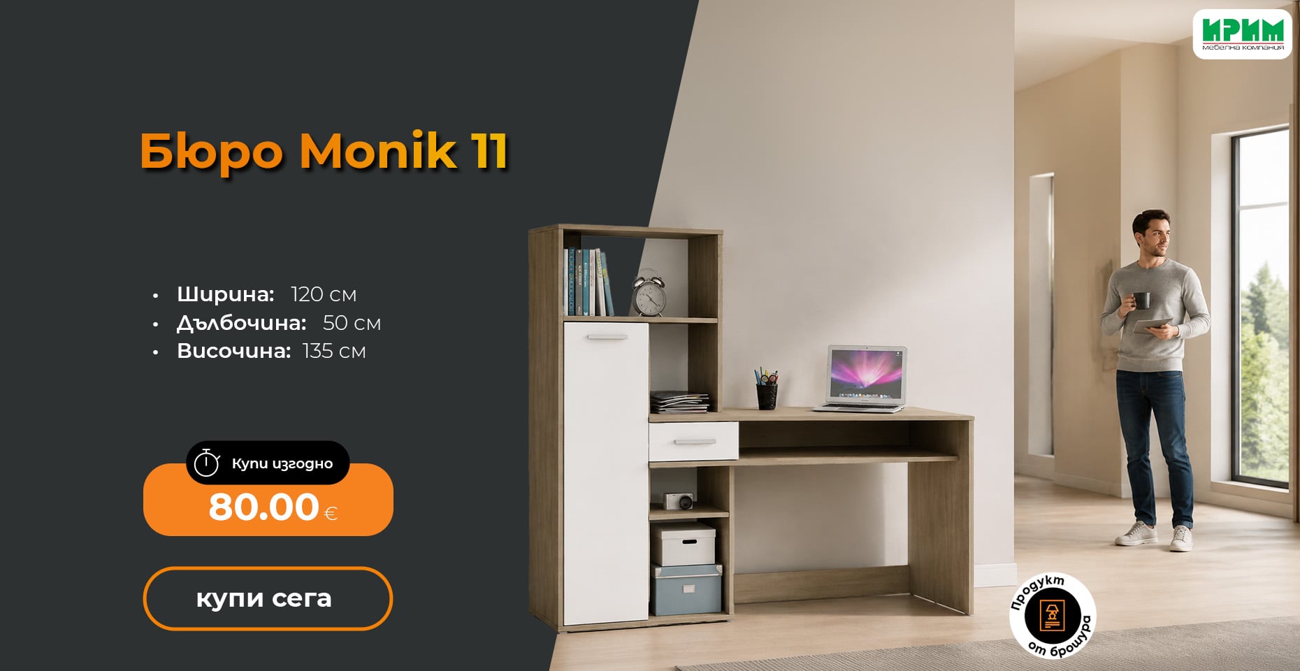 Бюро Monik 11