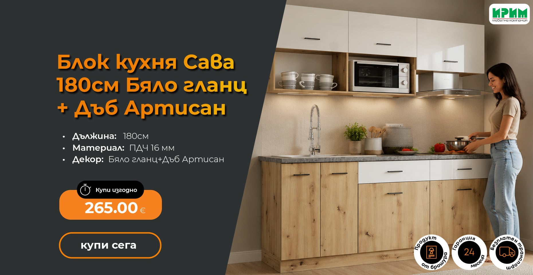 Блок кухня Сава 180см Бяло гланц + Дъб Артисан