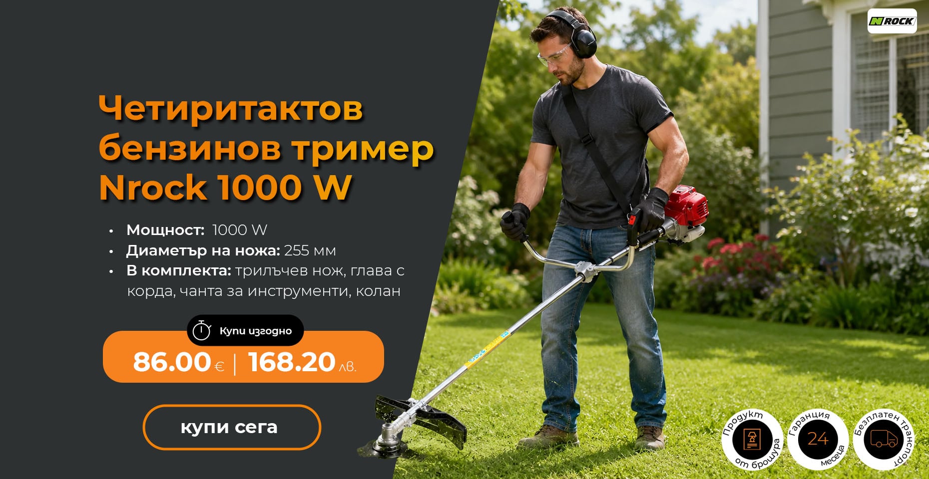 Четиритактов бензинов тример Nrock