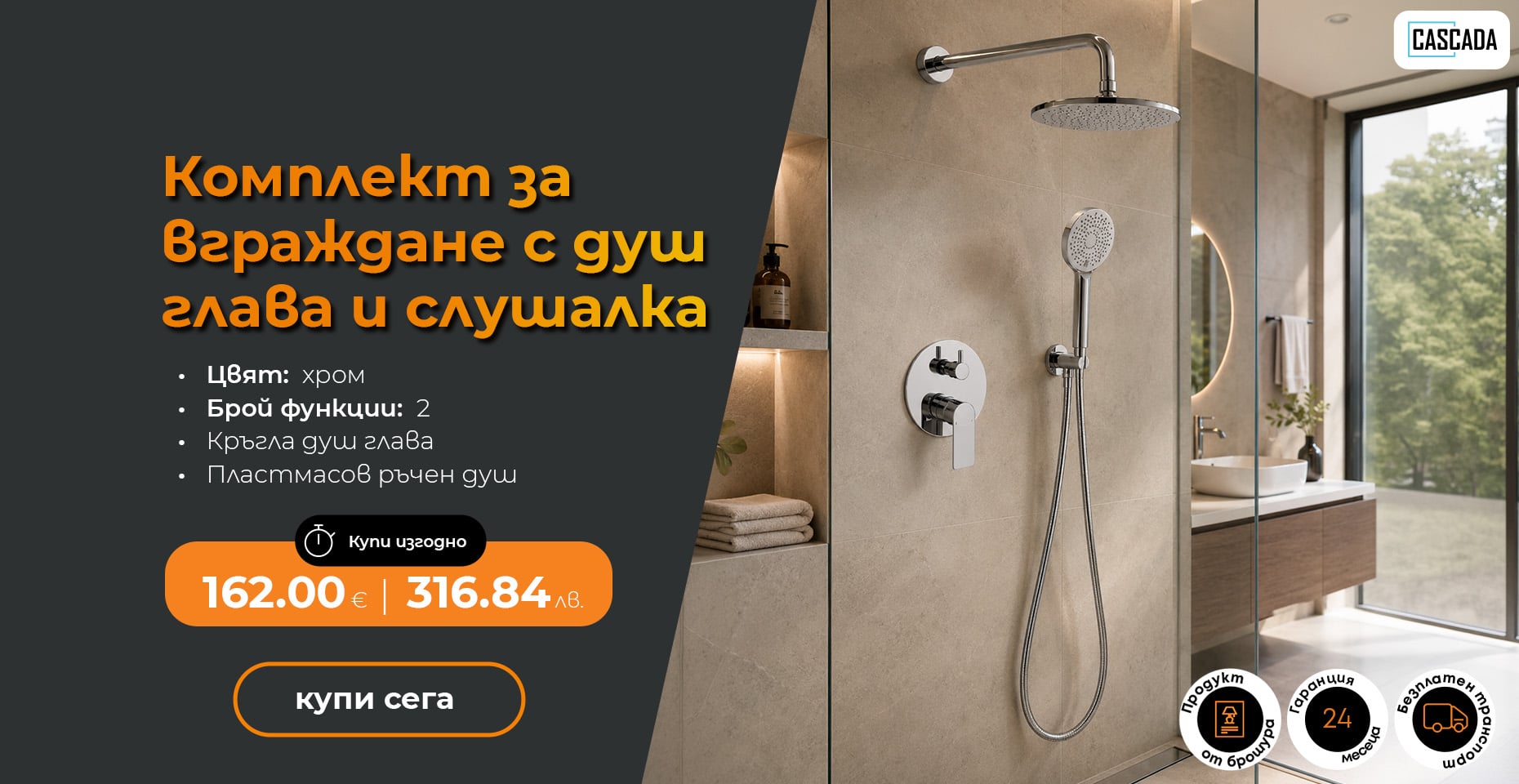 Душ комплект Cascada ZS-C2009A хром