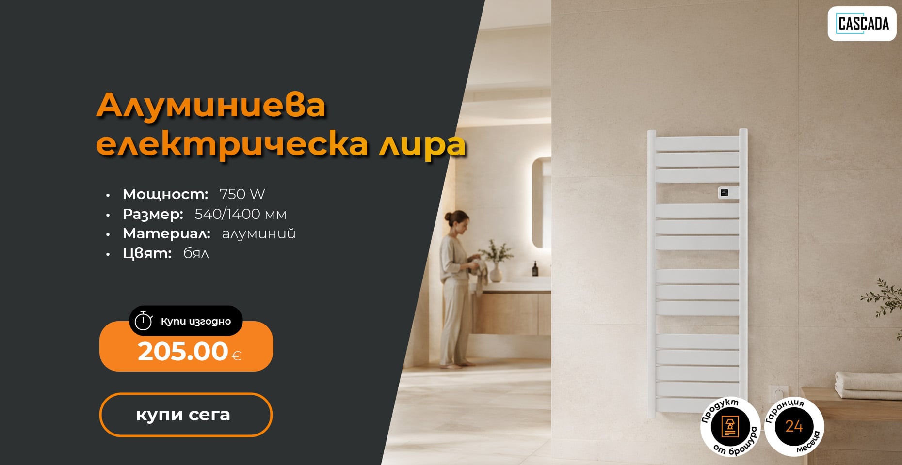 Алуминиева електрическа лира Cascada 540x1400 бяла 750W