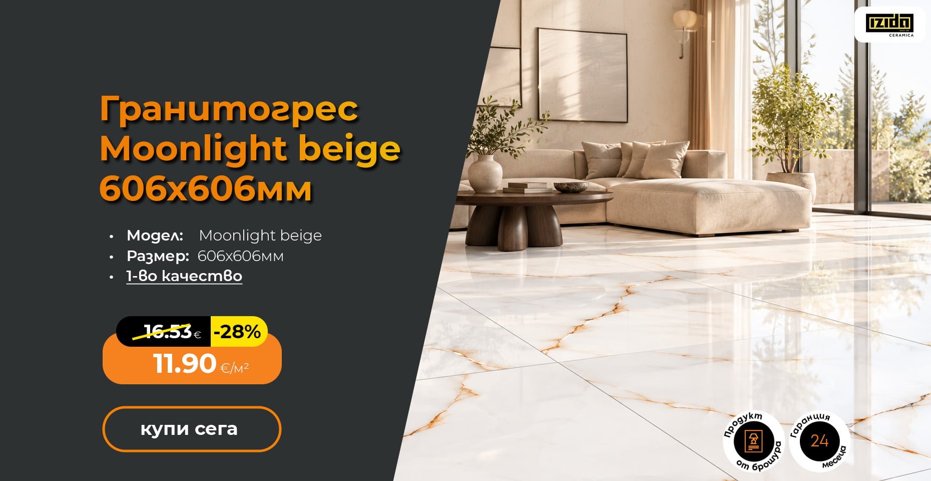 Гранитогрес Moonlight beige 606x606мм