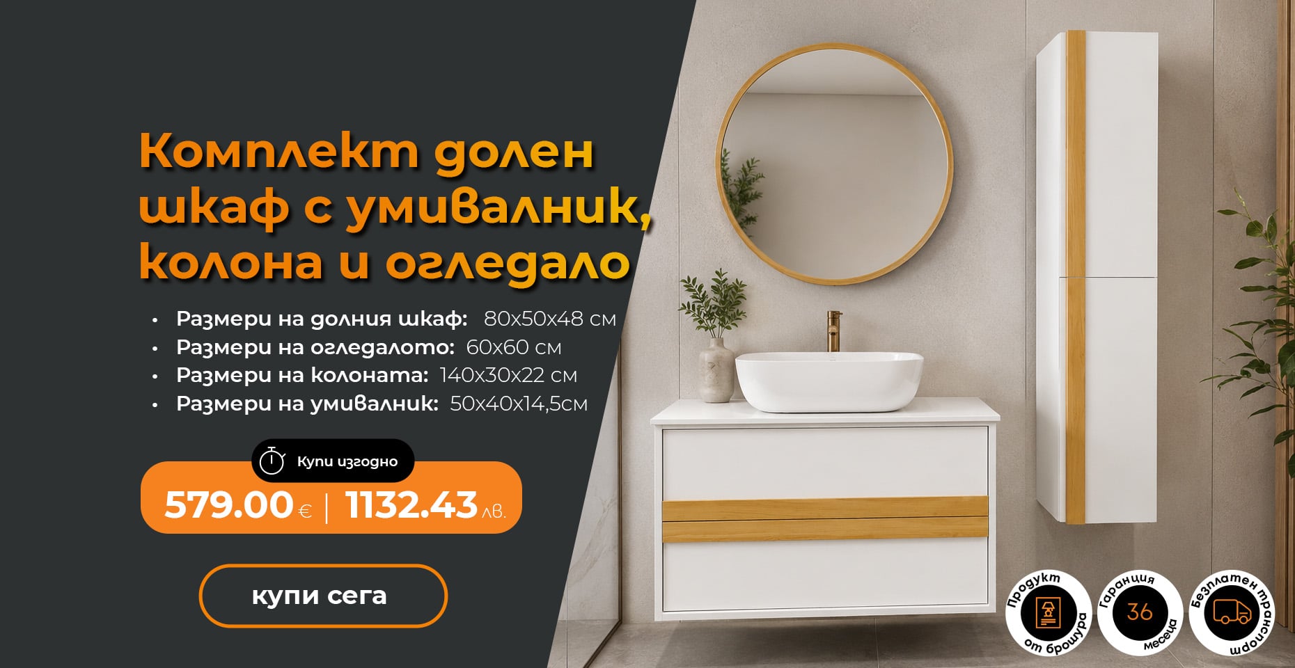 Комплект долен шкаф за баня с умивалник, колона и огледало