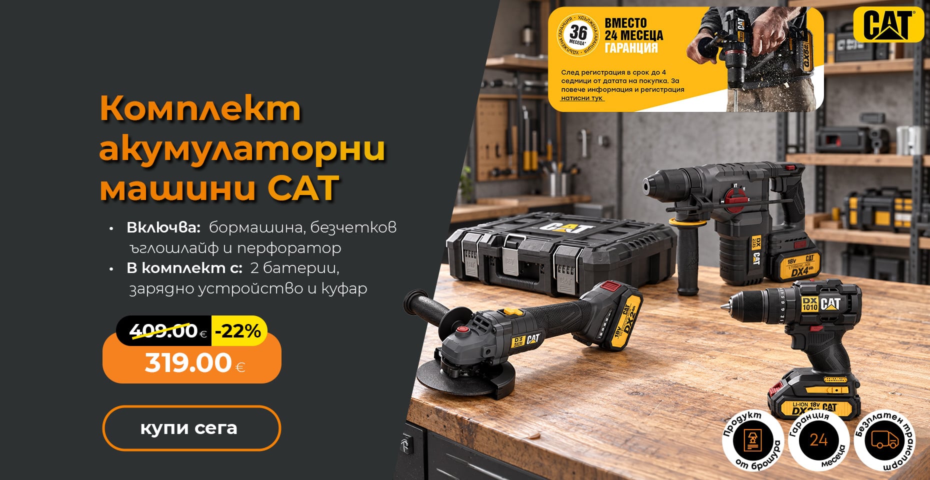 Комплект акумулаторни безчеткови машини CAT DXK302 с батерии, зарядно и куфар