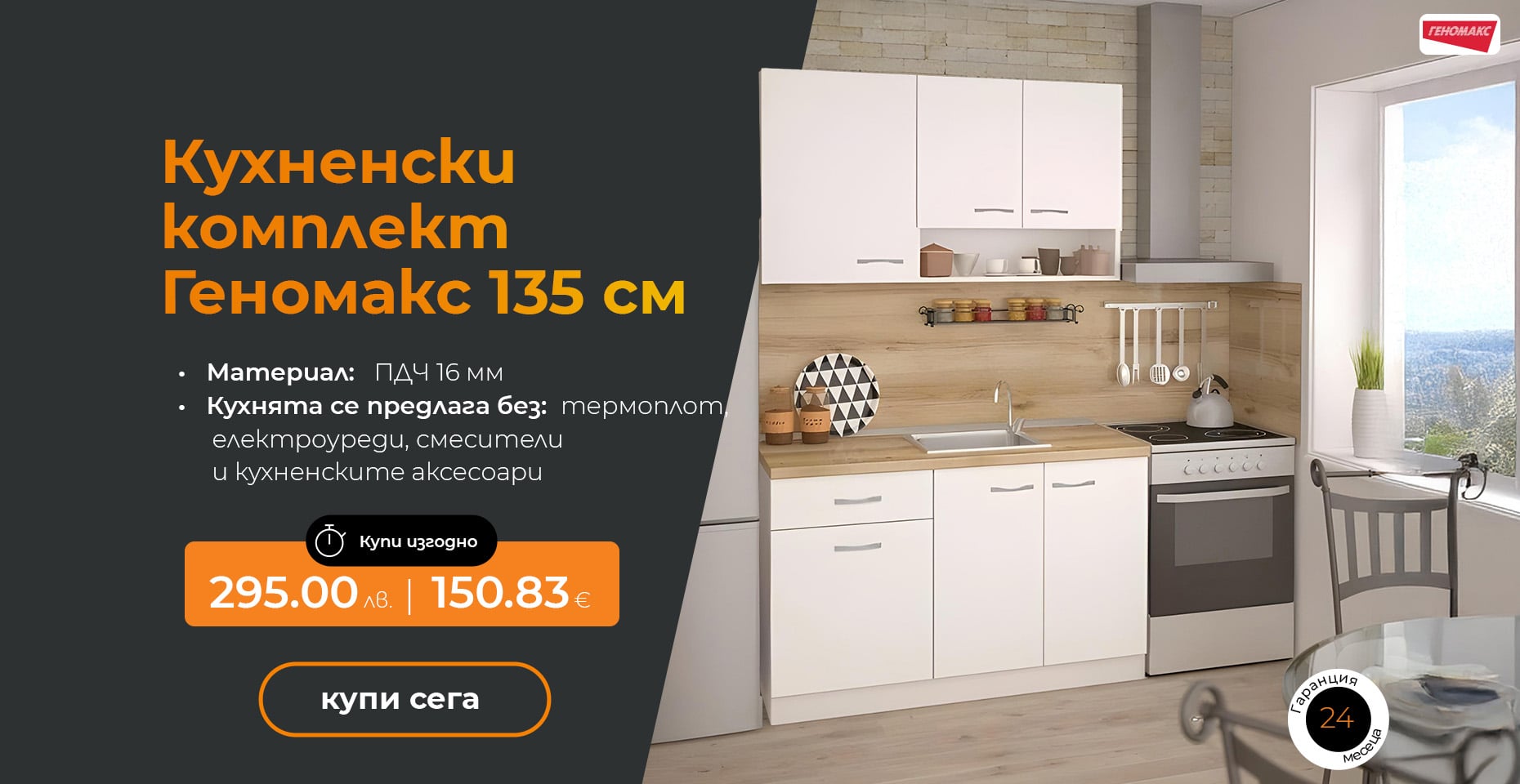 Кухненски комплект