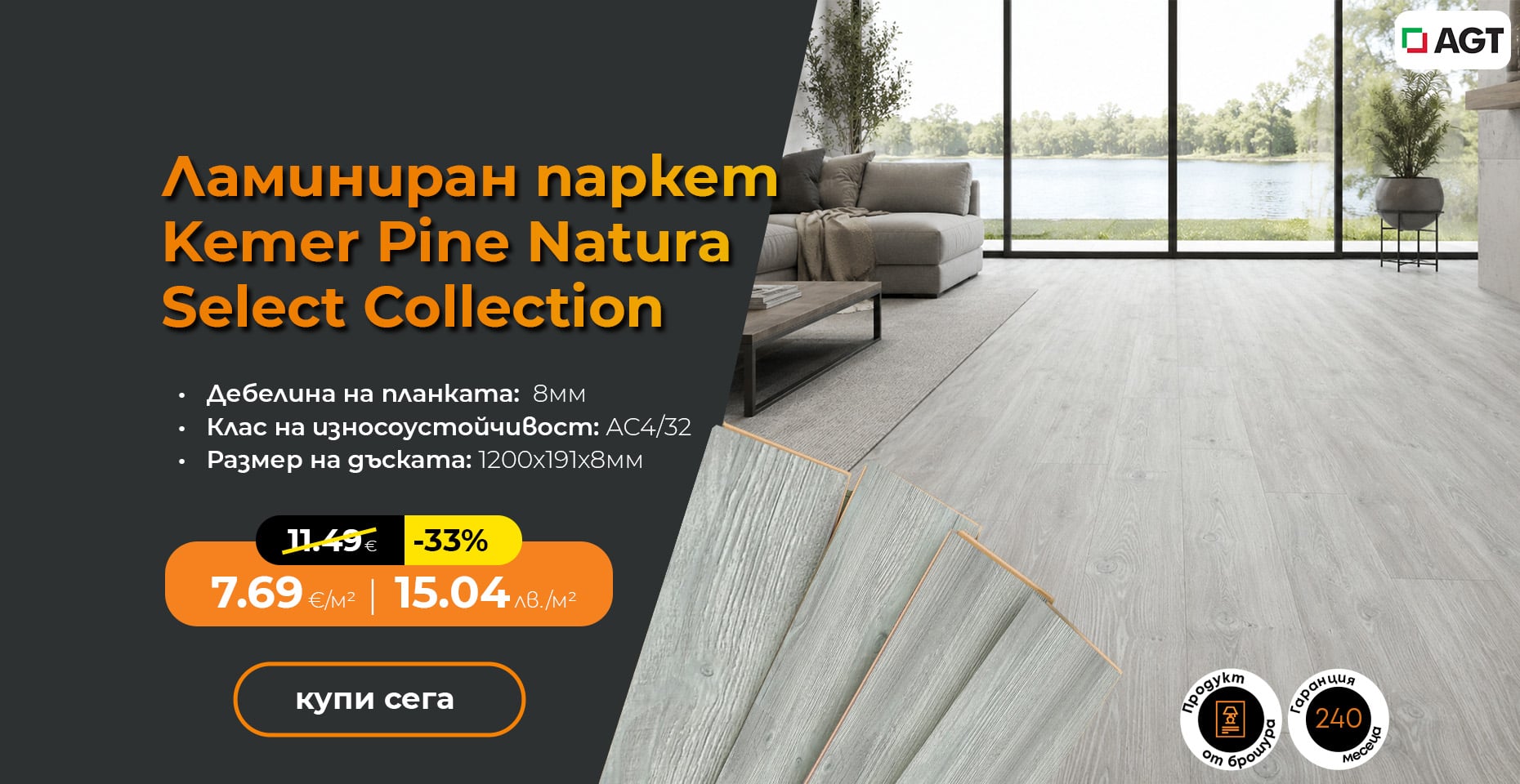 Ламиниран паркет Kemer Pine