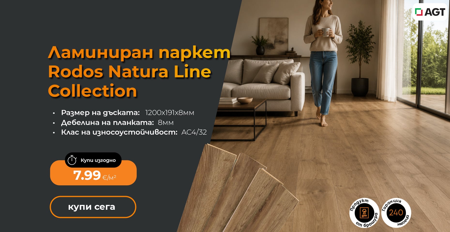 Ламиниран паркет Rodos Natura Line Collection PRK509 8мм AC4/32 V4 фуга