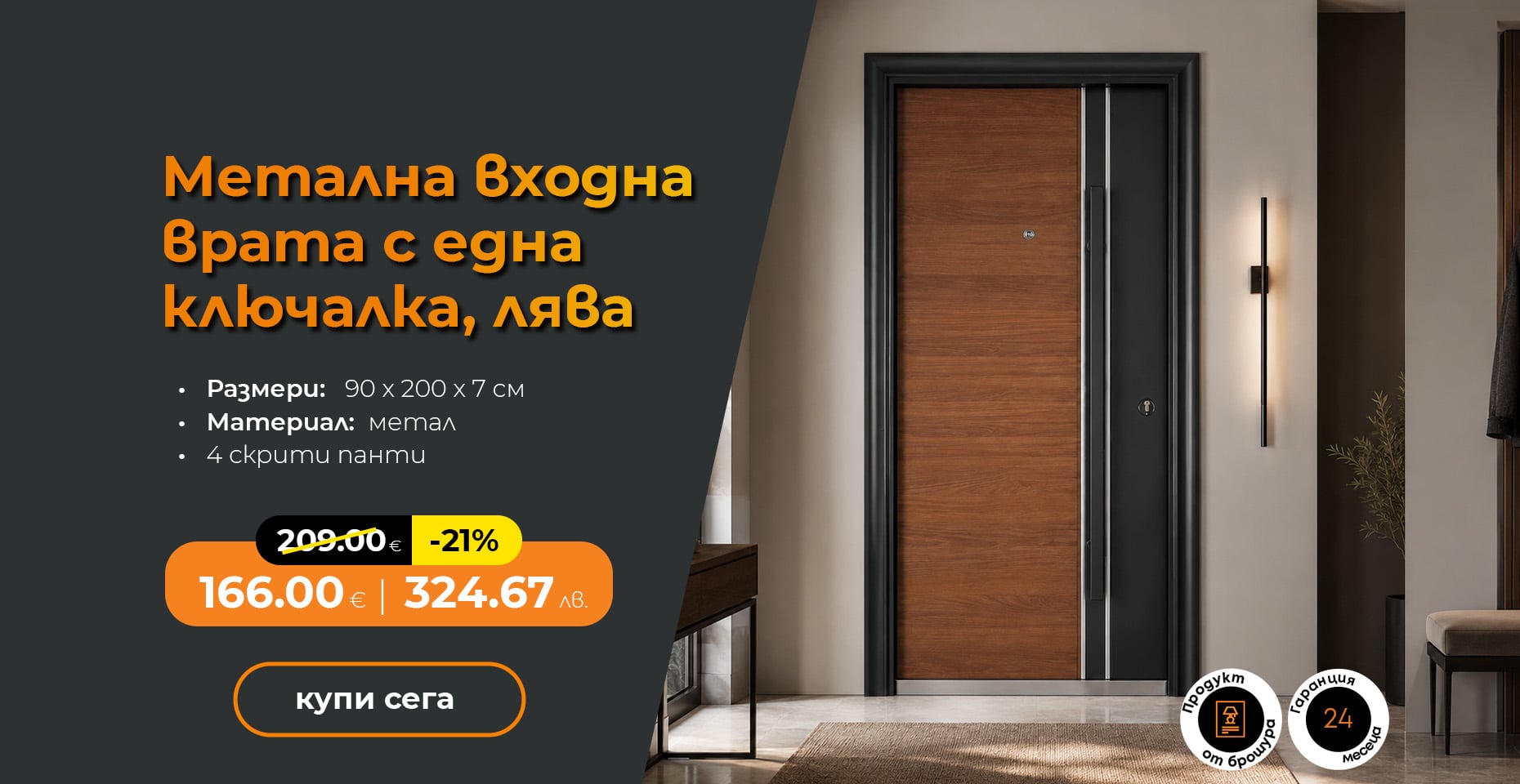 Метална входна врата CY-6026 лява