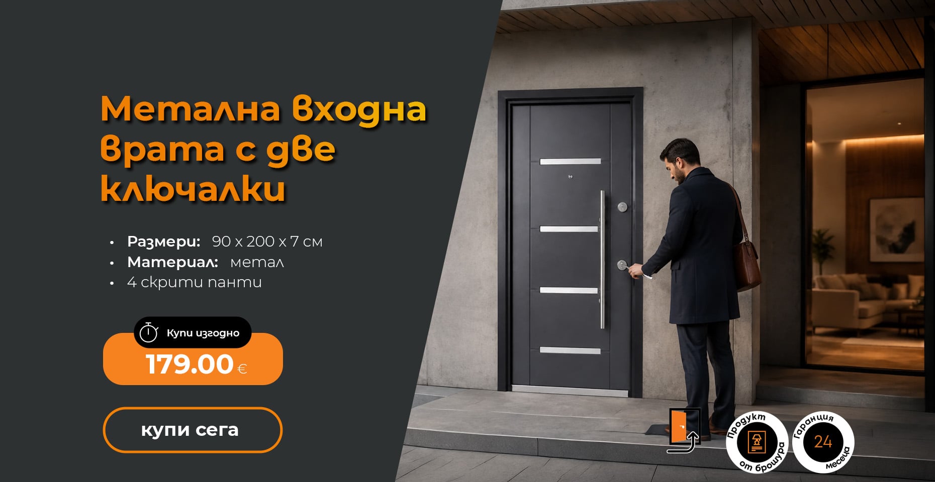 Метална входна врата с две ключалки CY-6006 лява 90 х 200 х 7 см