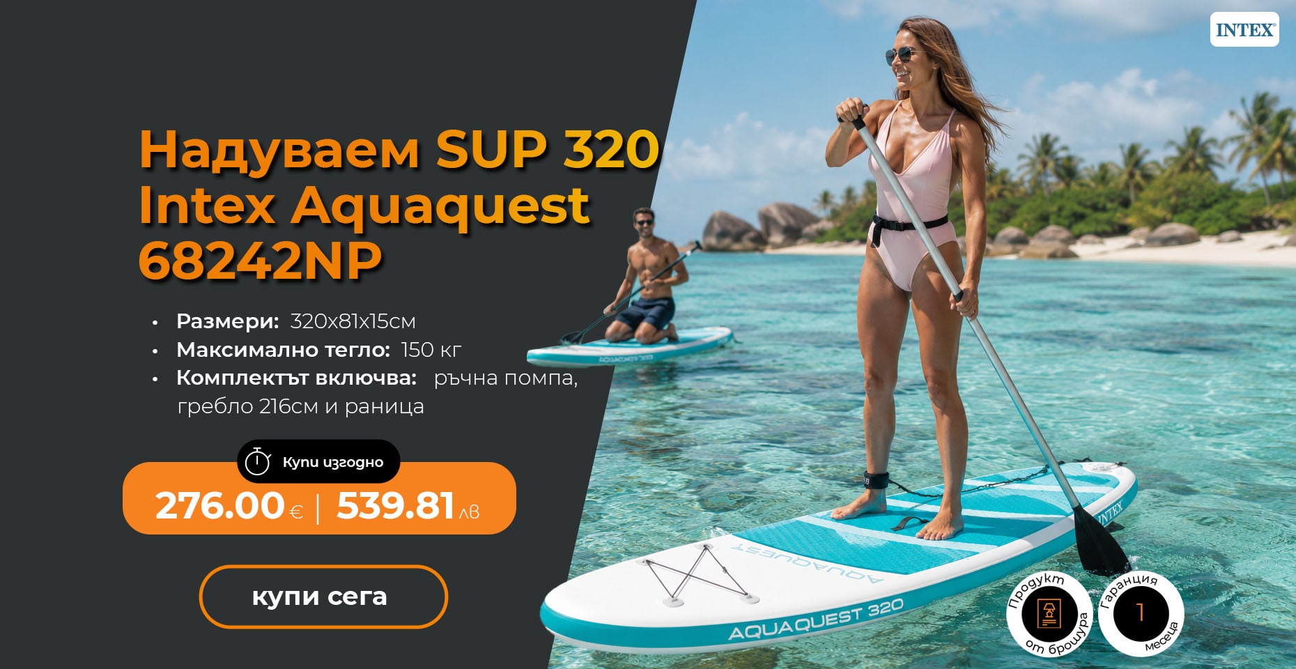 Надуваем SUP 320 Intex Aquaquest 68242NP 