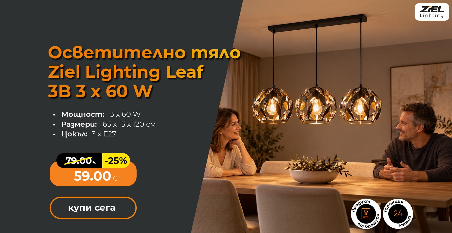 Осветително тяло Ziel Lighting Leaf SE-P5046/3B 3 х 60 W черно / злато