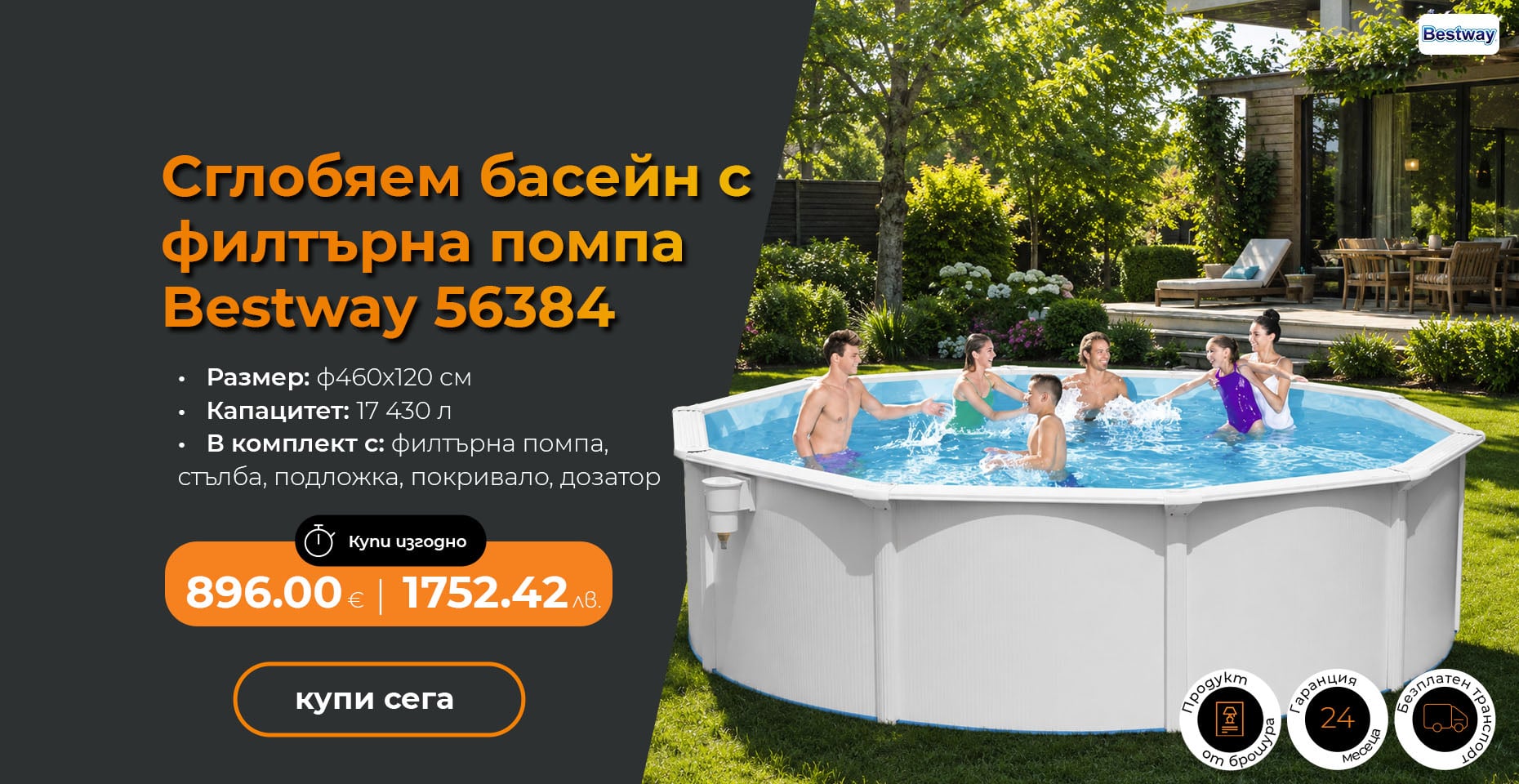 Сглобяем басейн с филтърна помпа Bestway 56384