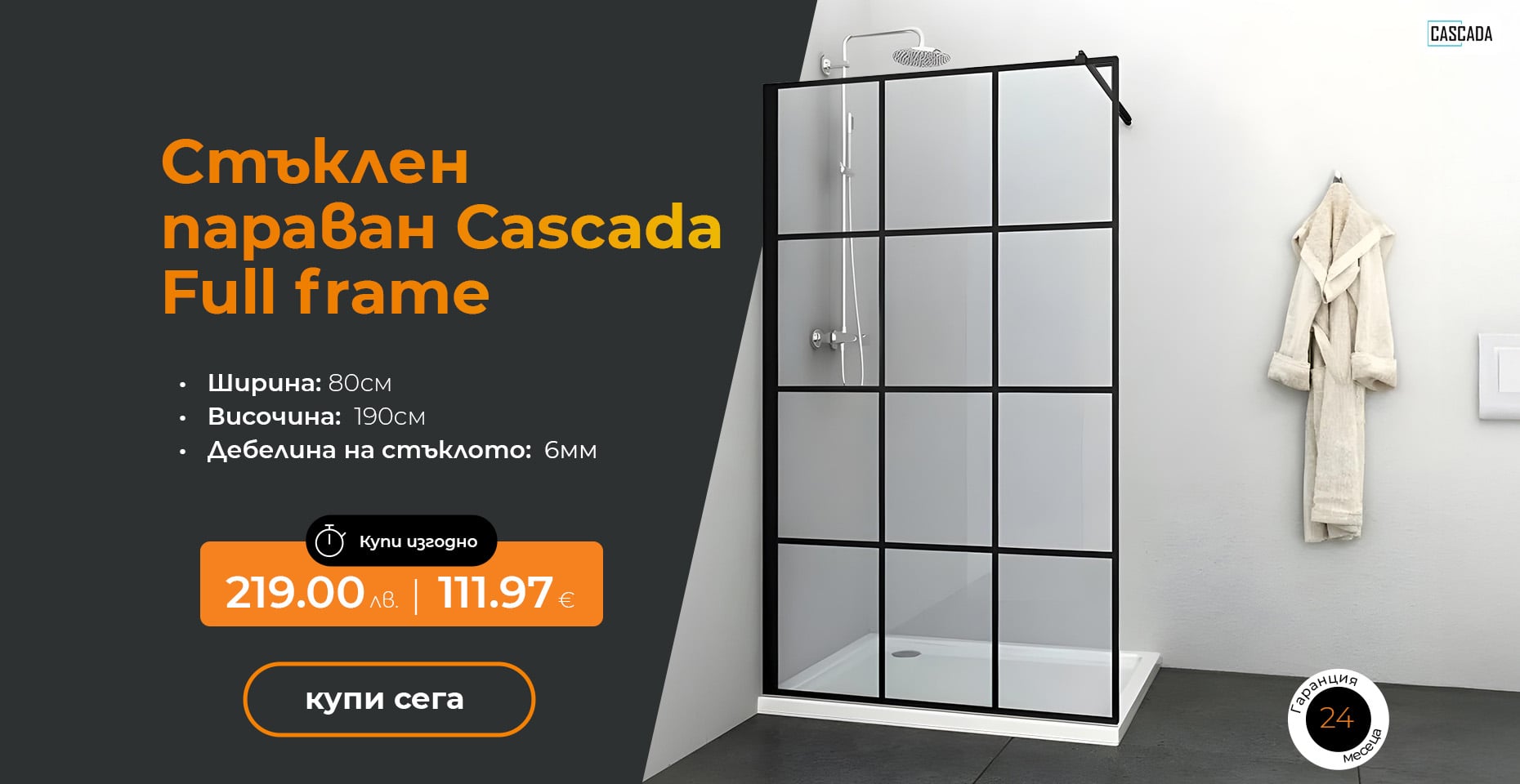 Стъклен параван