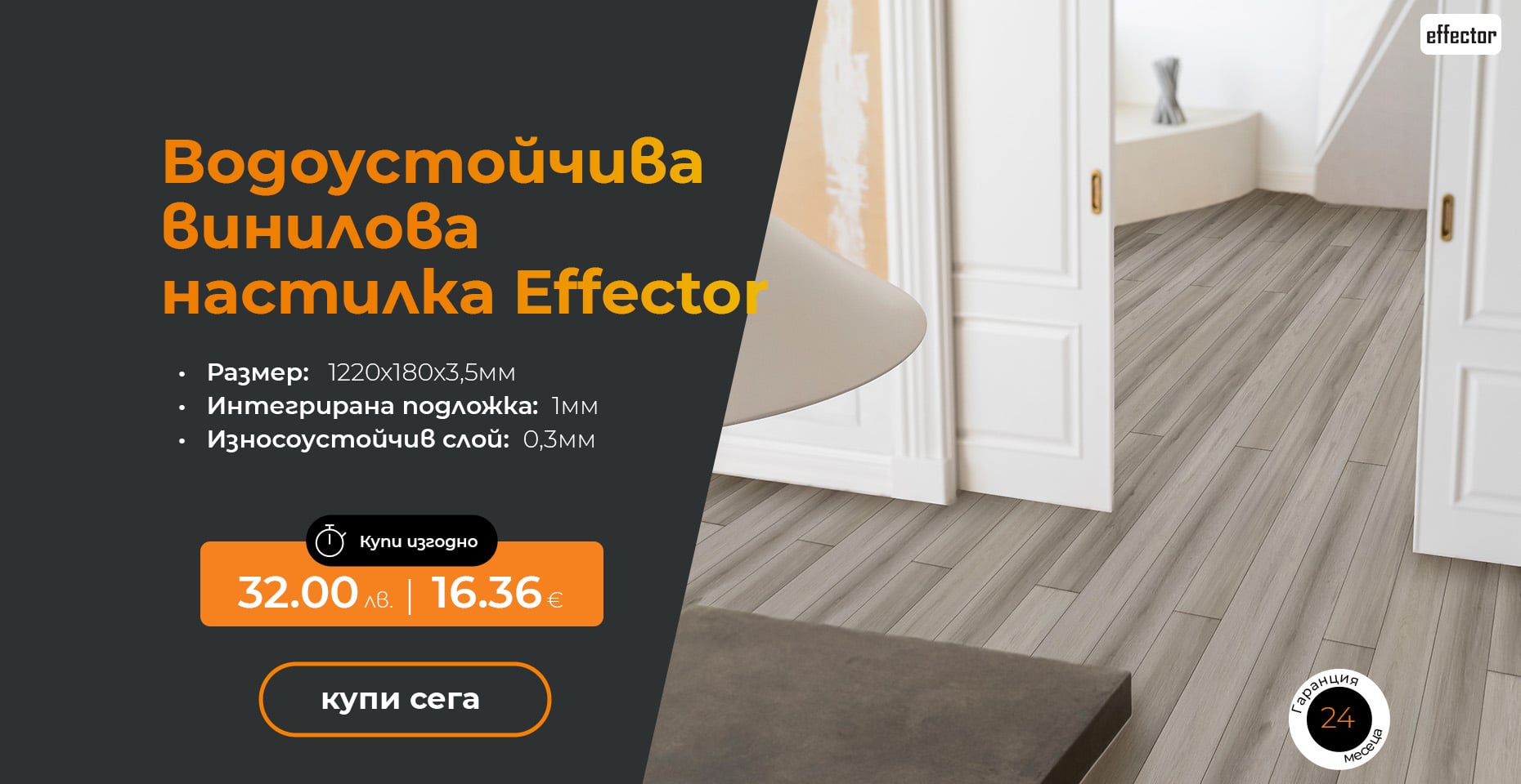 Водоустойчива винилова настилка SPC