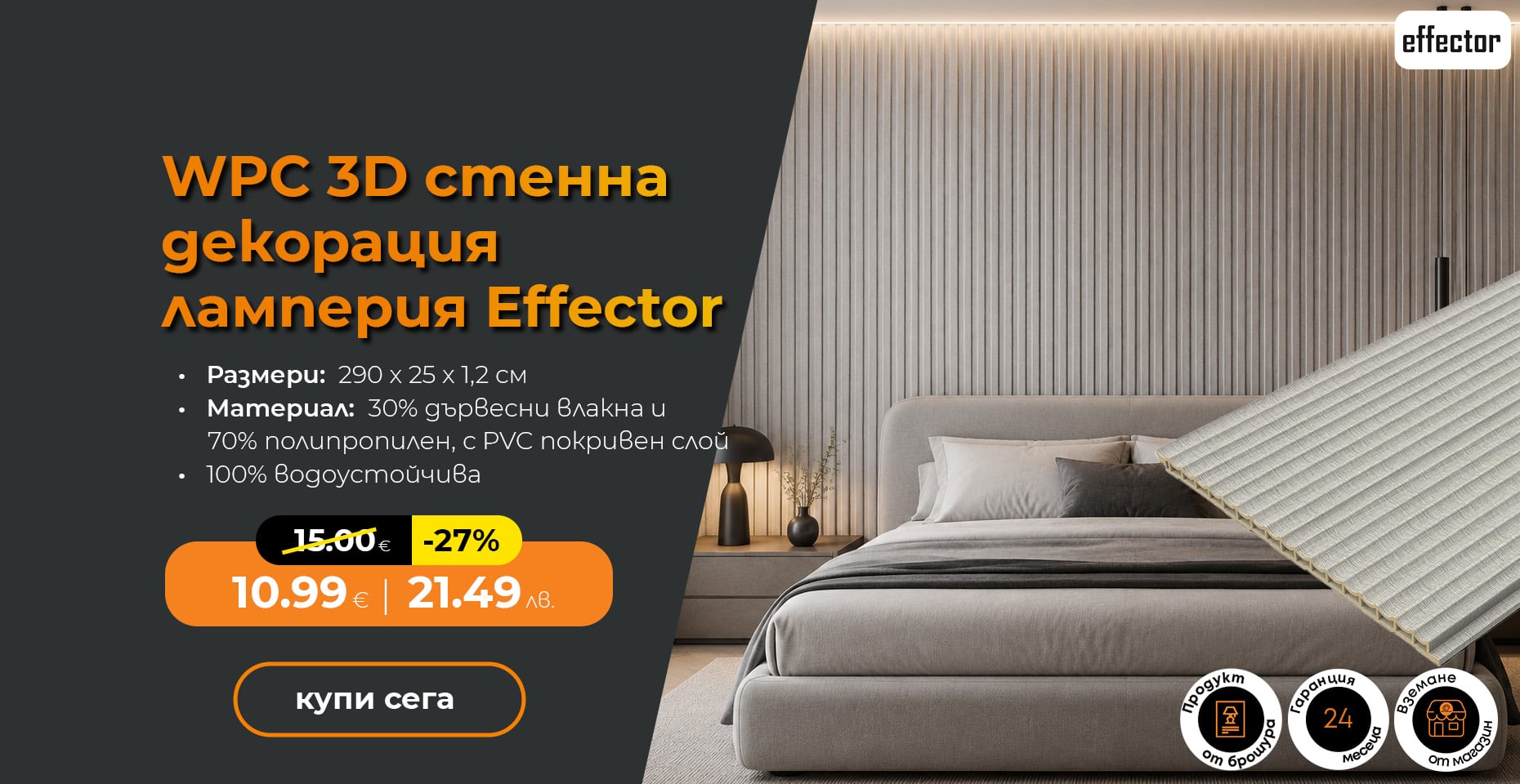 WPC 3D стенна декорация Effector 