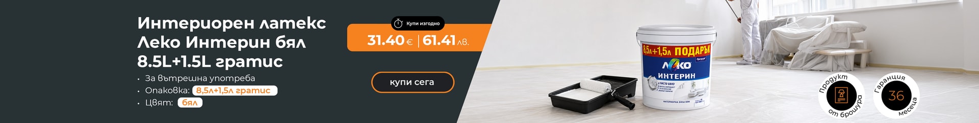 Бои, Лакове и мазилки - всички - без главна
