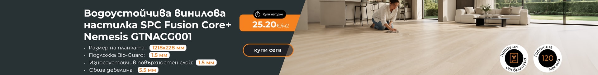 Подови и стенни - всички-без главна