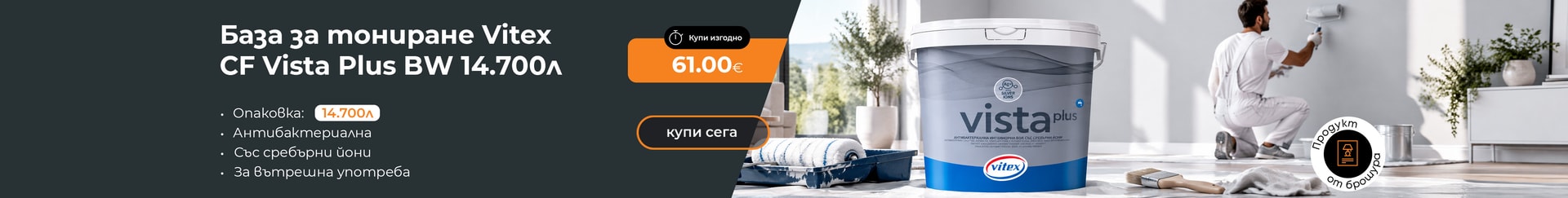 Бои, Лакове и мазилки - всички - без главна
