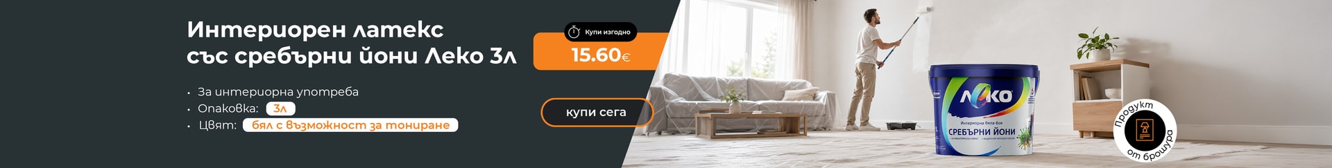 Бои, Лакове и мазилки - всички - без главна