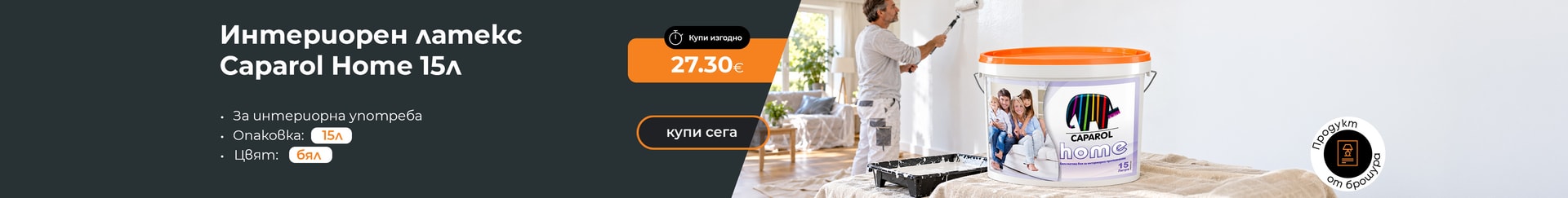 Бои, Лакове и мазилки - всички - без главна