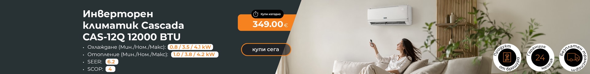 Отопление  и охлаждане - всички - без главна