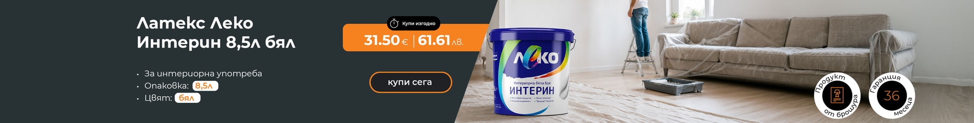 Бои, Лакове и мазилки - всички - без главна