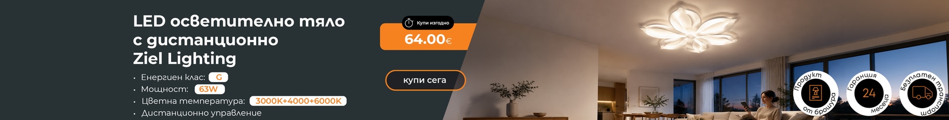 Осветление и ел. материали - главна