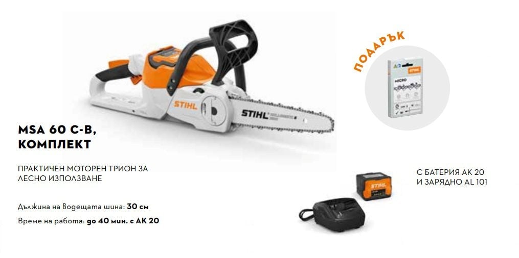 Акумулаторен верижен трион STIHL MSA 60 C-B / 36V с батерия и зарядно