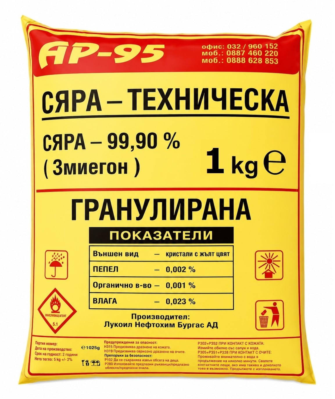 Техническа сяра Змиегон 1 кг
